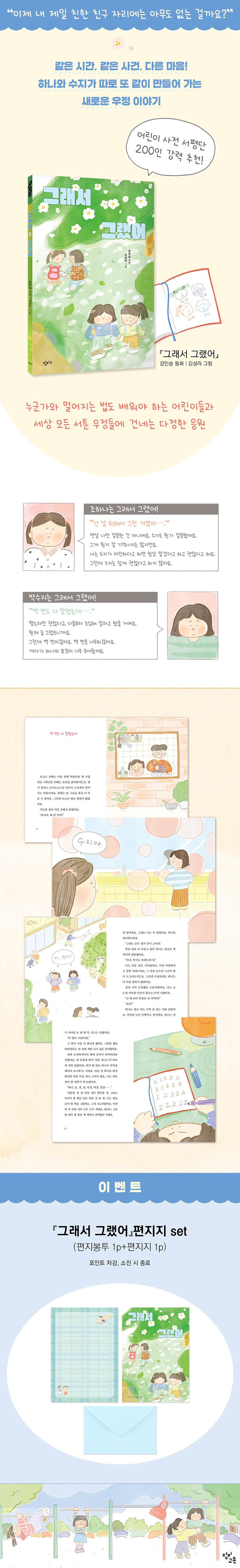 『그래서 그랬어』 출간 기념 이벤트